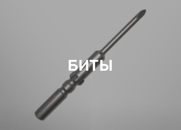 Биты